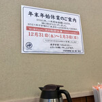 そばの神田 東一屋 - 年末年始休業のご案内