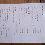 飯田商店 - 店外にあったメニュー