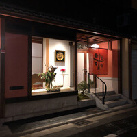 新門前 米村 - 