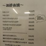 お好み焼 キャベツ - お好み焼きメニューアップ