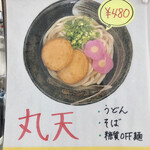 はなちゃんうどん  - 