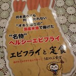 エビフライと定食 うおのぶ食堂 - 