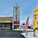 Kappa Sushi 山形嶋店 - 外観
