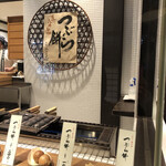 たねや日牟禮茶屋 - 