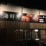 시미즈야 덮밥마루 사쿠