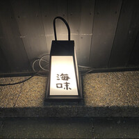 海味 - 