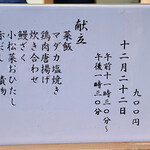 ささら - 本日の日替わり定食