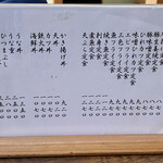 ささら - お品書き