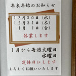 ささら - 令和三年度よりお休みが変わります