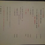 麺処 にぼし香 - 本日のお品書き