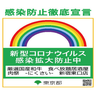 肉料理専門店 肉祭 新宿東口店 にくさい 新宿西口 居酒屋 ネット予約可 食べログ 肉料理専門店 肉祭 新宿東口店 にくさい 新宿西口 居酒屋 ネット予約可 食べログ
