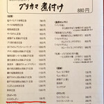 博多炉端 魚男 - 