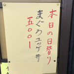 居喰処 光 - 2020/12/24
      本日の日替り まぐろユッケ丼 500円