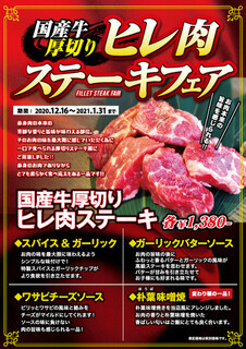 yakinikuhamakin - 柔らかいフィレ肉を４種類のフレーバーでお楽しみいただけます。