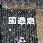 Fuuyuu Sai - ☆雪が降ってロマンチック(^^ゞ☆