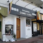 ダイニングバル COME・LUCK - 