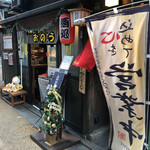 Hakata Okunodou - お店の外観