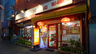 Chiyuu Goku Riyouri Shisenen - 店 外観