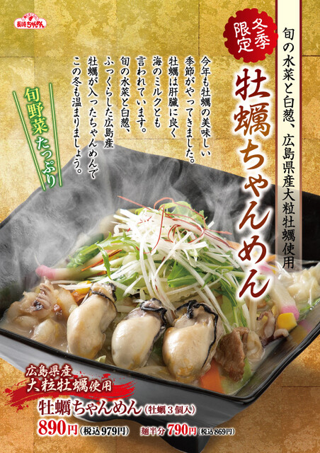長崎ちゃんめん 益野店 - 大多羅/ラーメン | 食べログ