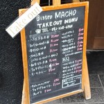 肉×イタリアン BistroSteakMACHO - 