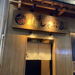 東京肉しゃぶ家 - 