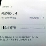 Yamagata Menya Shingari - 発券レシート