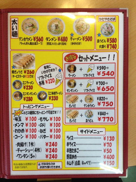 テンホウ 福島店 name=