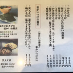 蕎麦・料理　笑人 - こちらは温かいメニュー