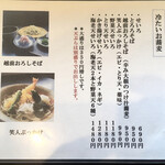 蕎麦・料理　笑人 - 冷たい蕎麦のメニュー