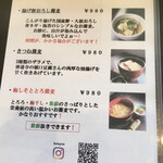 蕎麦・料理　笑人 - 冬期のおすすめ　表