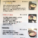 蕎麦・料理　笑人 - 冬期のおすすめ　裏
      ひんぎゃの塩とか、マグレドカナールとか
      こだわりがすごい