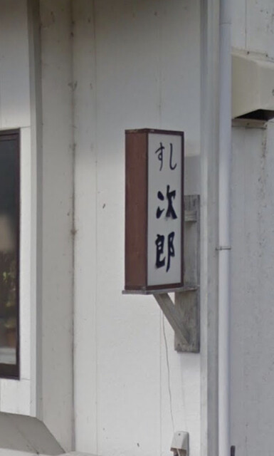 すきやばし次郎 浜松 寿司 食べログ すきやばし次郎 浜松 寿司 食べログ