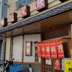 野里飯店 - 