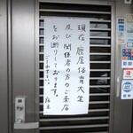 焼肉 源氏 - 入口の貼紙