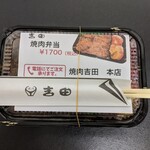焼肉の吉田 本店 - 
