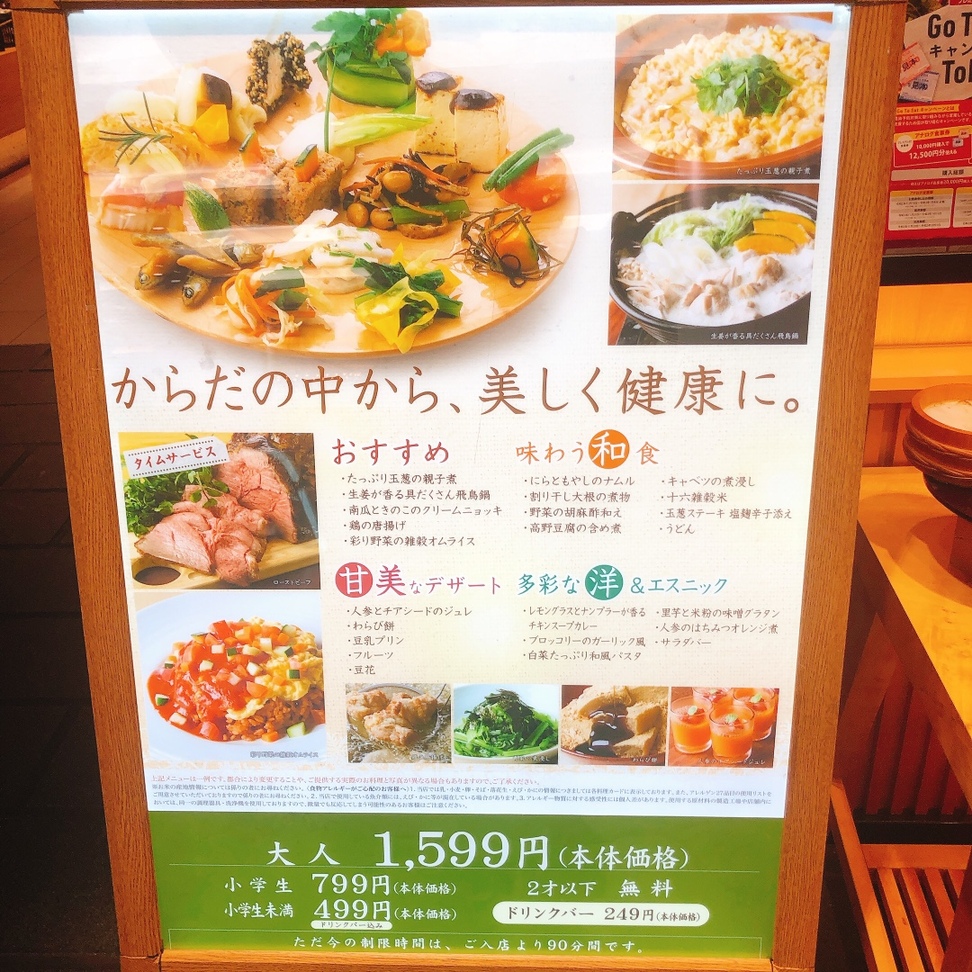 メニュー写真 はーべすと ルミネ池袋店 池袋 バイキング 食べログ