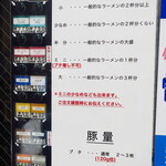 ラーメン二郎 - メニュー