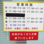 ラーメン二郎 - 営業時間等