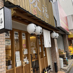 sanukiudommugifuku - 店の外観
