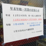 ラーメン二郎 - 年末年始の営業