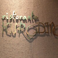 リストランテクロディーノ - 芸術的