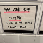 自家製麺 つきよみ - 