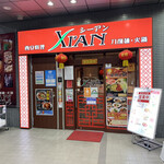 刀削麺・火鍋・西安料理 XI’AN - 