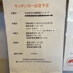 ローストポーク専門店マルコ - キッチンカー出店予定