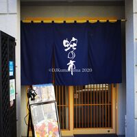 蛇の市 本店 - 