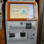 さかき地場産直売所 あいさい亭 - 券売機