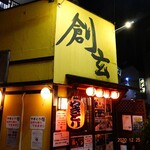 Sumibi Yakitori Sougen - 