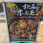 伝説のすた丼屋 - 