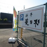 料亭 美登利 - 令和2年12月6日(火)