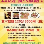 和洋バルAcero - 当店メニューの半分以上が対象の食べ放題！